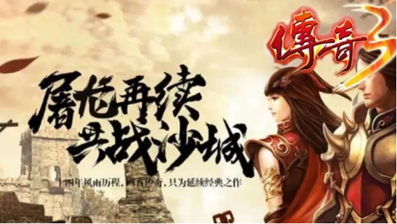 《传奇3光通版》：光通闪耀，传奇不灭，战斗不息！(图1)