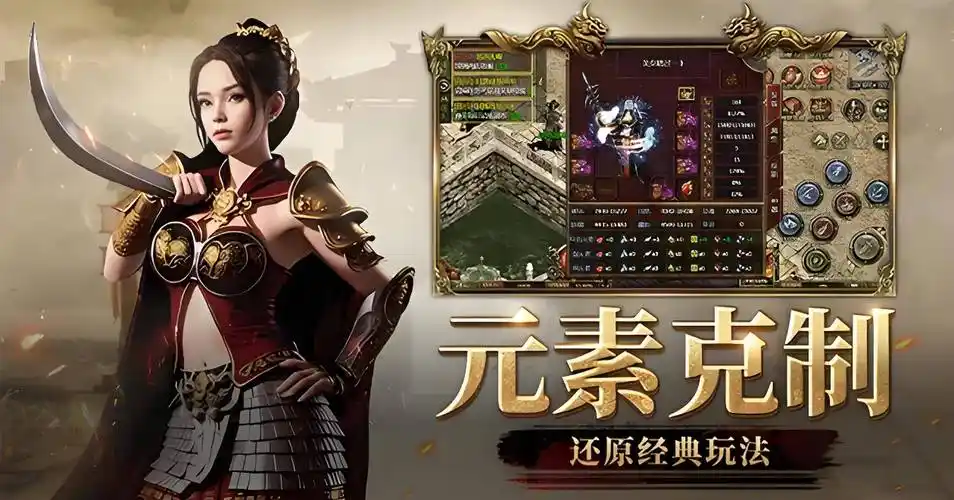 《传奇3手游》：震撼上线！1:1复刻端游地图，神舰跑船、元素觉醒重现江湖(图1)