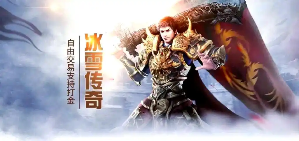 《传奇3手游：经典再现，热血沙城等你战》(图3)