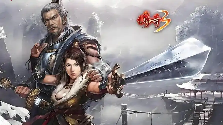 《传奇3手游经典回归！三大职业重塑，畅享复古沙巴克之战》(图3)