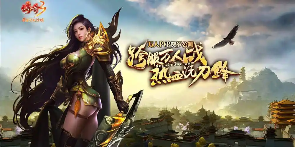 《传奇3》手游来袭！原汁原味复刻经典，七大元素觉醒点燃热血征程