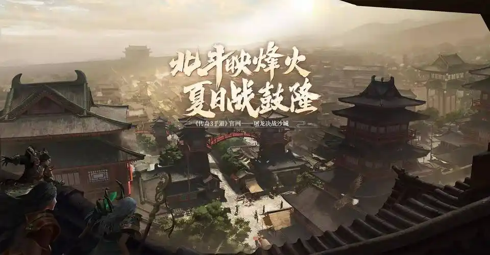 突破战力瓶颈！《传奇3手游》快速升级与装备强化技巧