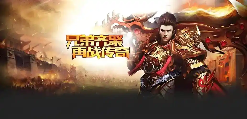 《传奇3手游必看：高爆副本玩法攻略，组队刷装拿稀有神装》