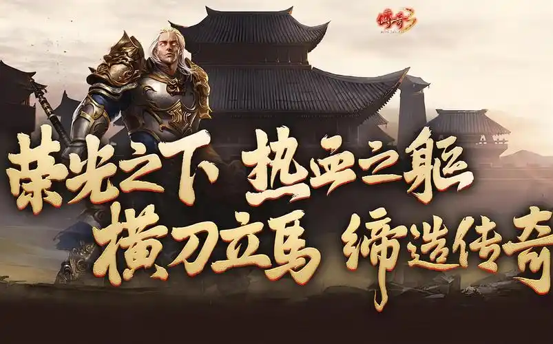 传奇3手游神器大全：最全装备获取攻略！(图1)