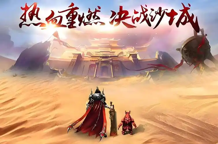 《传奇3手游》装备进阶攻略：如何快速提升战斗力？(图2)