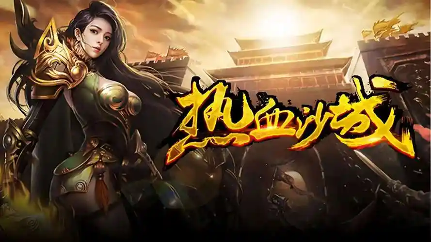 传奇3手游装备指南：顶级武器获取与强化技巧揭秘(图4)